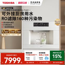 东芝 小冰糖嵌入式直饮机制冰块净饮一体反渗透净水器内嵌式饮水机