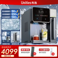 有逸 新品 Unities有逸S10Ultra台式反净水器矿饮水机制冰机自动上下水