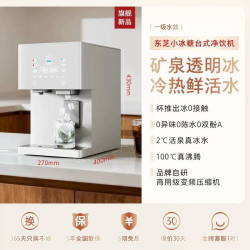 东芝 制冰即热式饮水机一体台式净饮机桌面免安装净水器