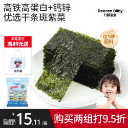 力诚宝宝 海苔片孩子拌饭休闲零食紫菜包饭寿司食材 纯海苔片 15g*1袋