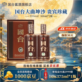 国台 贵宾珍藏！大曲坤沙高档酱香型白酒 收藏送礼自饮送礼 53度 500mL 2瓶 贵宾珍藏