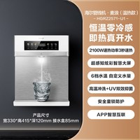 海尔 麦浪管线机壁挂式温热饮水机家用净水器直饮机餐边柜新款