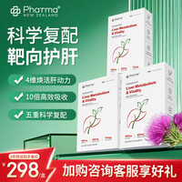 Phatma PNZ轻肝胶囊水飞蓟护肝片清肝养肝肝脏养护加班熬夜喝酒保健品 新西兰原装进口60粒*3盒