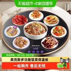 奥克斯 暖菜板饭菜保温板热菜板家用冬季桌面加热垫多功能热菜神器