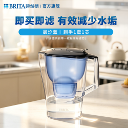 碧然德 过滤水壶净水器家用净水壶滤芯晨汐1壶3芯官方旗舰店