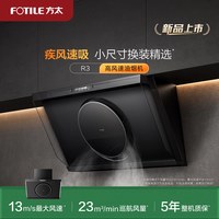 方太 [新品]方太油烟机R1S疾风速吸抽油烟机家用厨房大吸力官方旗舰店