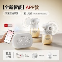 移动端：卡乐怡 智控双边电动吸奶器双泵双控免手扶全自动集奶无痛母乳随心杯KLY APP款+大乳头喇叭罩