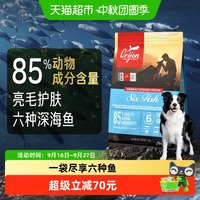 88VIP：Orijen 渴望 原始猎食渴望狗粮六种鱼成幼犬粮2kg全价进口通用宠物狗粮