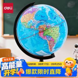 得力 3031 学生办公地球仪 10.6cm