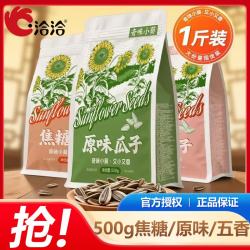 洽洽 奇味小葵500g五香原味焦糖大包装休闲零食炒货 奇味小葵原味500g*1袋