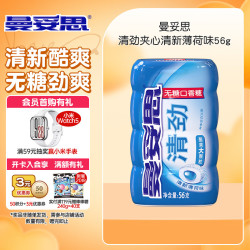 曼妥思 餐后清新 口香糖 零食糖果 清劲夹心无糖口香糖清新薄荷味56g