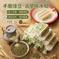 奥雪 手磨绿豆口味雪糕 68克*10支