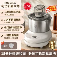 88VIP：利仁 和面机家用揉面机小型全自动厨师机和面发酵一体搅面机新款