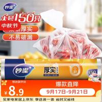 妙潔 MBRL-A 点断式保鲜袋 25*35cm 150只