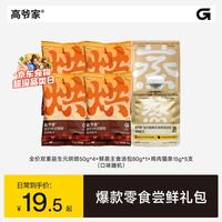 高爷家 全价猫粮鸡肉主食猫条饮梅止渴零食罐组合装 80g+50g*4+15g*5