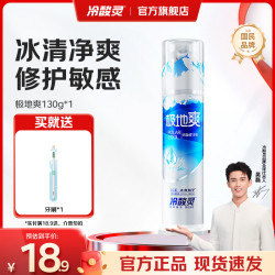 冷酸灵 抗敏感泵式按压式牙膏套装 美白护龈 清新口气 极地爽泵式牙膏 130g*1支