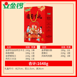 金锣 火腿肠礼盒装团圆家礼7款大礼包1648g