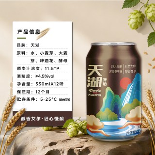 88VIP：天湖啤酒 天湖11.5度国潮精酿小麦白啤330ml*24听口感醇厚匠心慢酿商务宴请