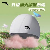安踏 游泳布帽男女不勒头大头围宽松成人通用泳帽护耳纯色弹力潜水