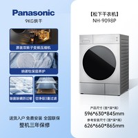 Panasonic 家用干衣机双转子全自动变频除菌护衣烘干机