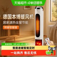88VIP：BENBO 德国本博暖风机居家速热全屋节能供暖取暖器寝室办公室内暖风机