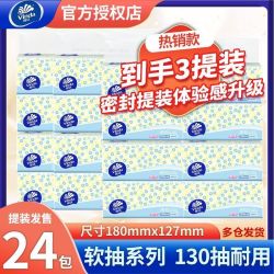 维达 细韧抽纸学生宿舍纸巾面巾纸餐巾纸卫生纸抽