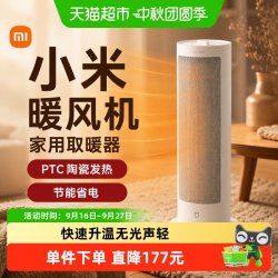米家 小米暖风机家用取暖器节能省电米家电暖气速热风机小太阳陶瓷发热