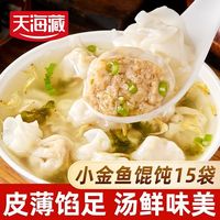 百亿补贴：天海藏 小金鱼馄饨200g/袋 鲜肉馅营养早餐速食云吞抄手