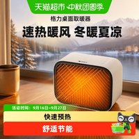 格力 桌面取暖器家用台式省电暖器触摸速热暖风机冬暖夏凉送礼