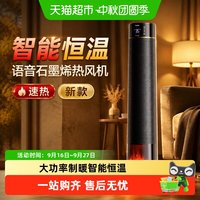 88VIP：海尔 暖风机取暖器家用电暖器语音石墨烯热风机速热2024新款恒温
