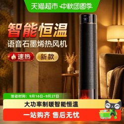 海尔 暖风机取暖器家用电暖器语音石墨烯热风机速热2024新款恒温
