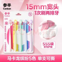 参半 宽柔密护软毛牙刷 5支