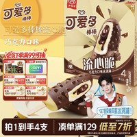 可爱多 棒棒流心脆巧克力味冰淇淋雪糕 4支装