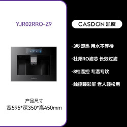 凯度 Z9嵌入式直饮水机净水器家用管线即热净饮机