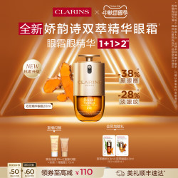 娇韵诗 双萃焕活眼部精华