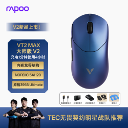 雷柏 VT2MAX大师版 V2双8KPAW3955引擎 NORDIC54H20双芯 450小时续航 3955中大手】