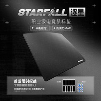 TITANNATION STAR FALL逐星滑涩专业电竞鼠标垫职业FPS三角洲CS2打瓦 涩垫 小号450x400x4mm 无规格
