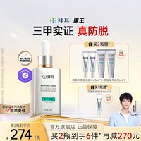 康王 拜耳康王赋活防脱精华液腺苷固发密发头皮护理75ml