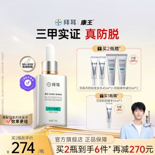 康王 拜耳康王赋活防脱精华液腺苷固发密发头皮护理75ml