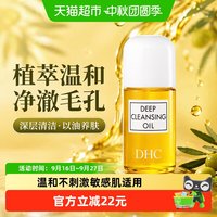 移动端、88VIP：DHC 橄榄卸妆油深层清洁毛孔以油养肤温和