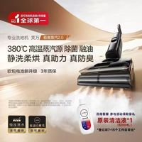 百亿补贴：添可 洗地机极客蒸汽2.0躺平0缠毛静烘干长续航助力防臭拖地家用