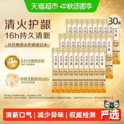 片仔癀 牙火清清火护龈漱口水清新口气便携抑制牙菌斑减轻牙龈问题