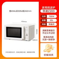 华凌 政府补贴美的华凌微波炉20L家用小型机械式迷你多功能26新款Z203