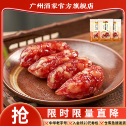 广州酒家 脆皮大粒腊肠蛋黄盏广式腊味送礼团购年货新年广东特产手信 450g 腊肠