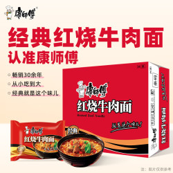 康师傅 方便面 经典红烧牛肉面103g*24袋 泡面袋装整箱速食 方便食品