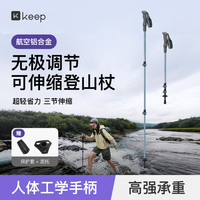 Keep 登山杖超轻可伸缩铝合金户外徒步爬山成人登山装备手杖拐棍湖蓝色