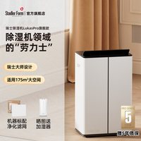 Stadler Form 除湿机家用地下室别墅室内客厅大功率干燥净化吸湿抽湿器