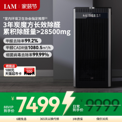 IAM 旗舰空气净化器家用卧室内数显分解甲醛去除菌烟味负离子机X8