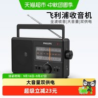 88VIP：飞利浦TAR2368老人专用收音机电台广播全波段FM调频便携式播放器