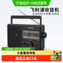 飞利浦TAR2368老人专用收音机电台广播全波段FM调频便携式播放器